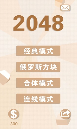新2048苹果手机版