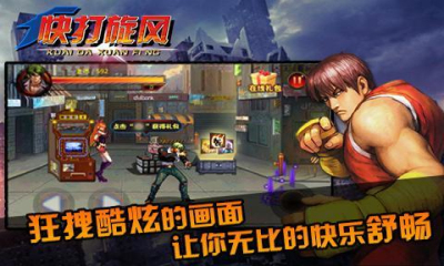 快打旋风单机版手机下载