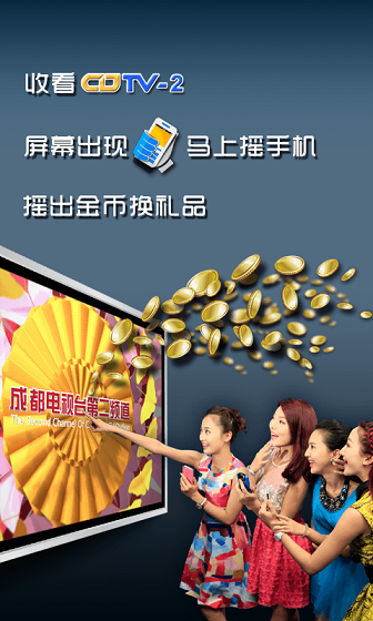 成都tv摇摇乐app下载