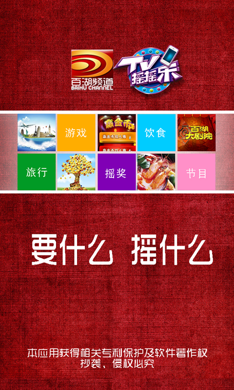 大庆tv摇摇乐 大庆tv摇摇乐官方版