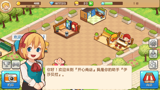 开心商店无限金币无限钻石