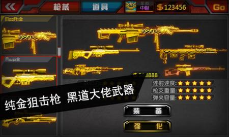 侠盗狙击手黑帮风云内购修改版