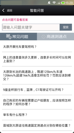 山西交警app官方下载