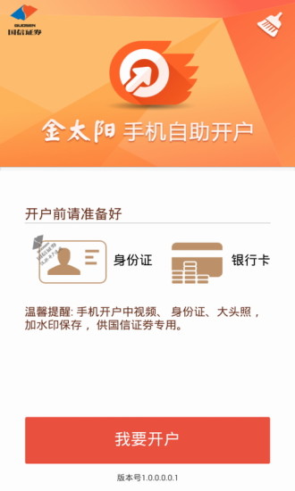 金太阳开户app 金太阳开户安卓版