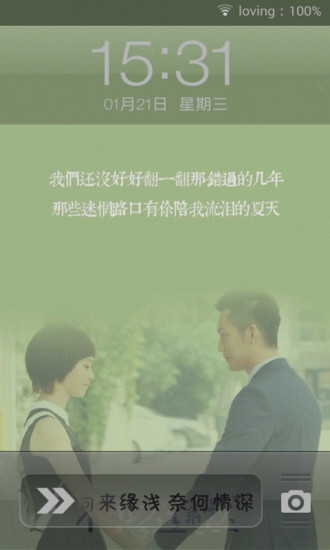 幽默文字创意锁屏手机版