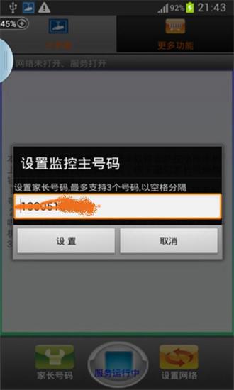 家长定位小孩 家长定位小孩app