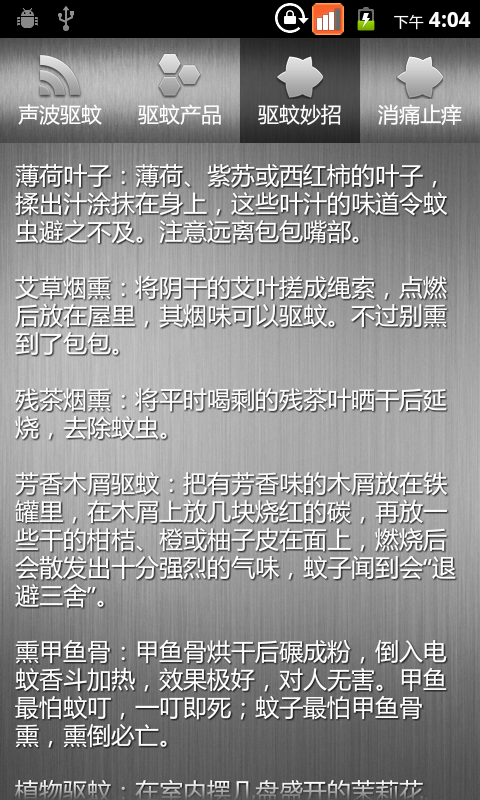 驱蚊大师app