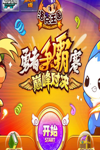 洛克王国手机版