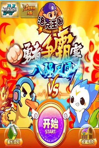 洛克王国现在进入版