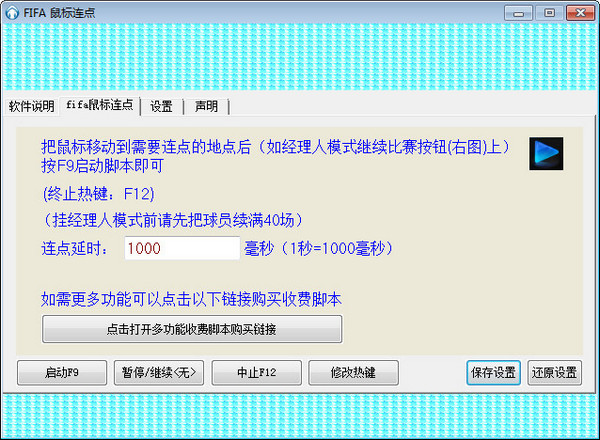 fifa online3连点器免费下载
