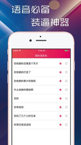 主播语音包安卓版