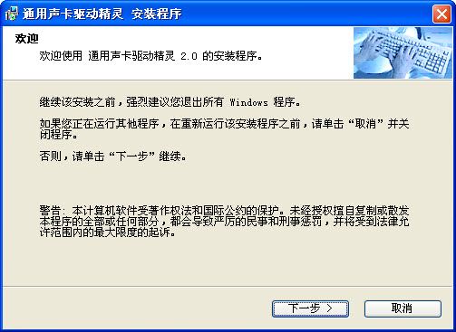 通用声卡驱动精灵最新版