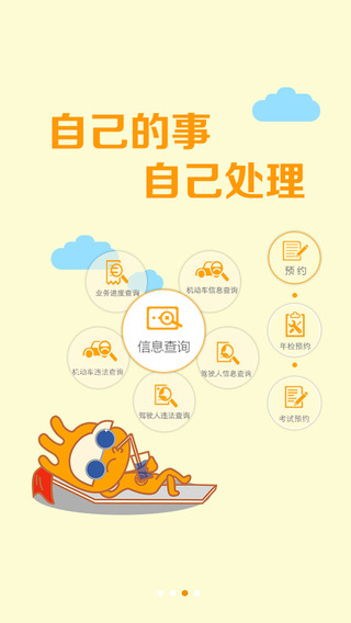 湖州掌上车管所app