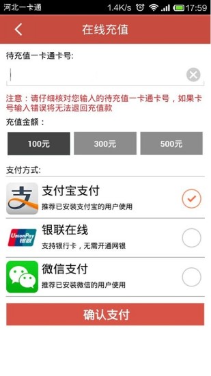 河北交通一卡通手机版