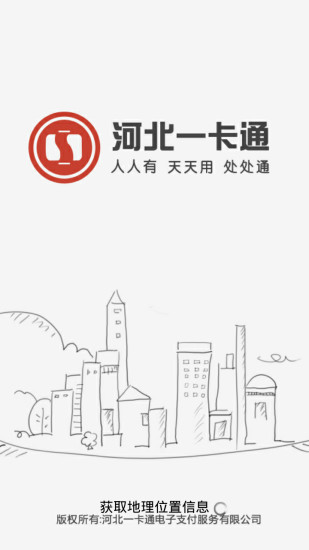 河北一卡通app