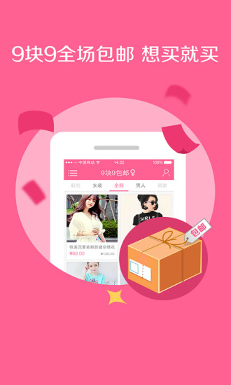 返利网九块九包邮app