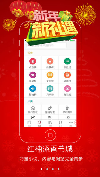 红袖添香免费版 红袖添香免费小说网