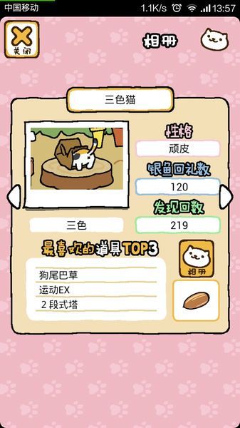 猫咪收集修改版中文版 猫咪收集汉化修改版下载