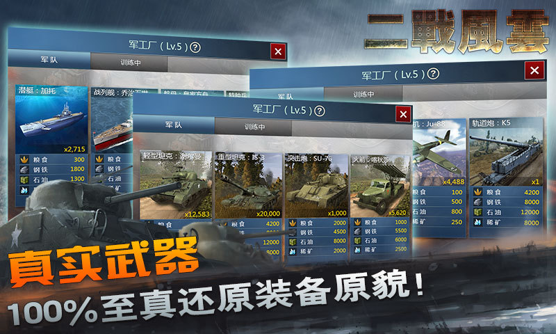 二战风云最新多酷版下载