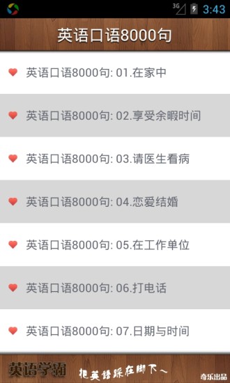 英语学霸安卓版 英语学霸客户端