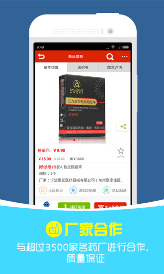 康爱多掌上药店下载