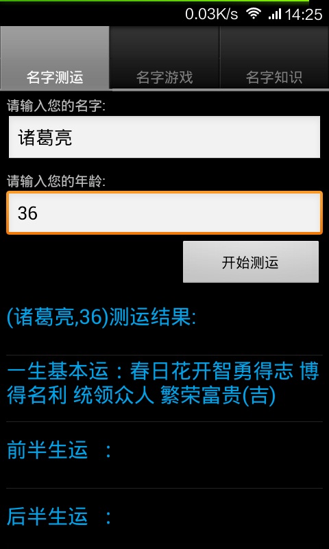 姓名测算app 姓名测算