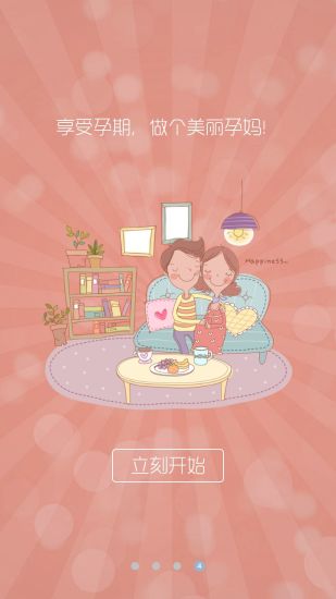 孕期宝典 孕期宝典app下载