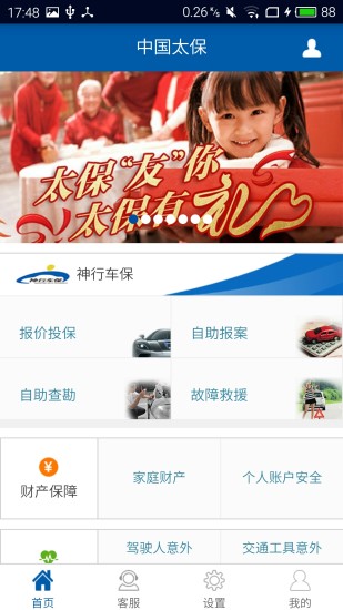 太平洋神行太保平板系统 神行太保hd版