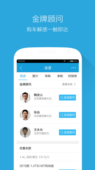 购车通app