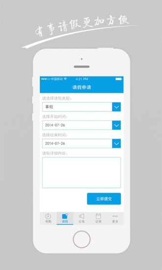 手机考勤通软件下载 手机考勤通app下载