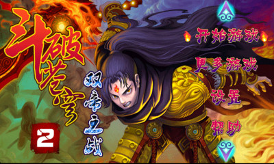 斗破苍穹2双帝之战 斗破苍穹2双帝之战游戏