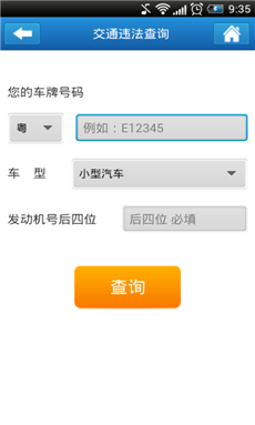 佛山出行易 佛山出行易下载