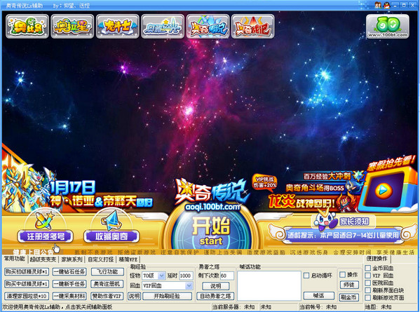 奥奇传说LX辅助 奥奇传说lx辅助7.6