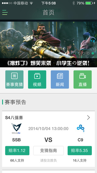 大眼for英雄联盟app