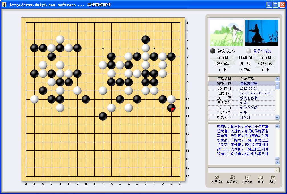 思佳围棋软件