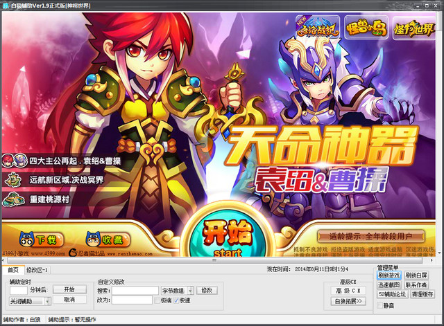 神将世界修改器 神将世界超级修改器