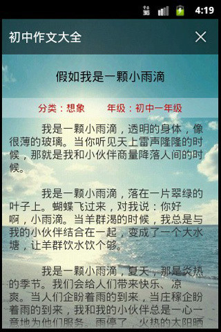 初中作文大全软件 初中作文大全app