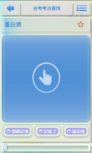 生物概念必杀app 生物概念必杀