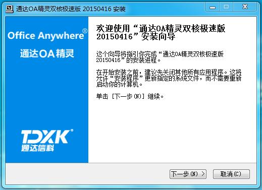 通达oa精灵2015电脑版下载