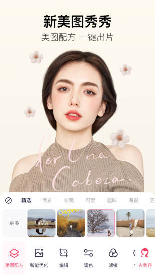 美图秀秀2017历史版本