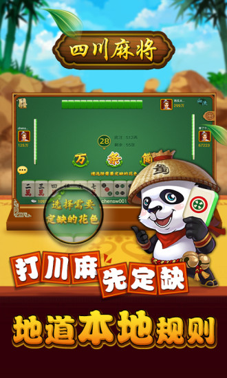 同城游四川麻将 同城游四川麻将手机版下载
