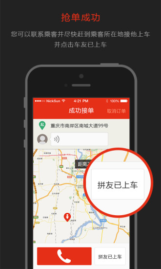 aa拼车司机端下载