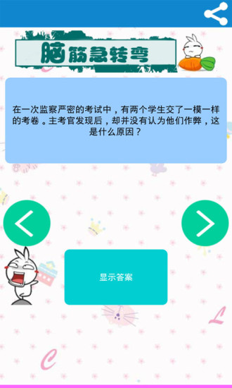 免费脑筋急转弯游戏 免费脑筋急转弯