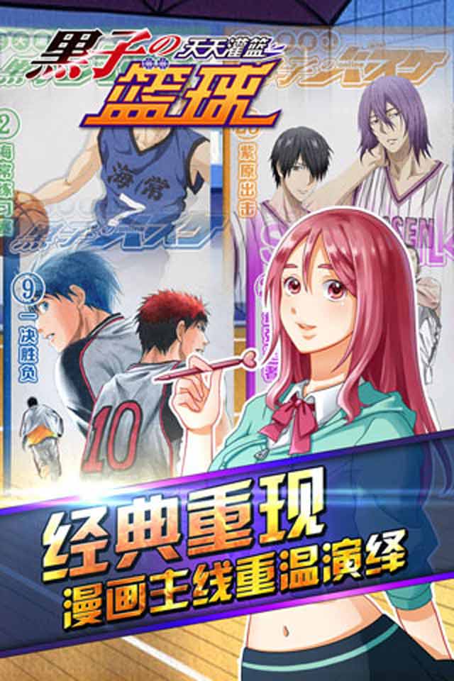 黑子的篮球游戏中文版