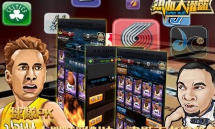 热血大灌篮手游