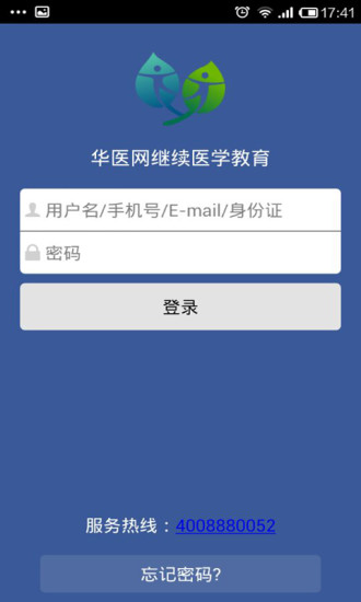 华医网继续教育 华医网继续教育app