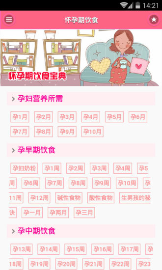 育儿饮食宝典 育儿饮食宝典app