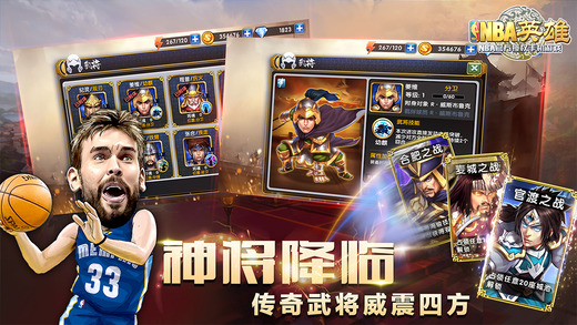 nba英雄手游