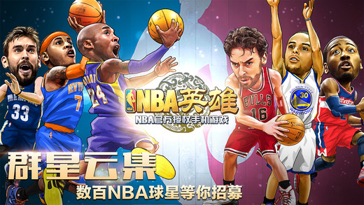 NBA英雄bt版
