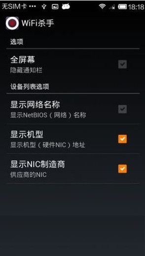 WiFi杀手app下载